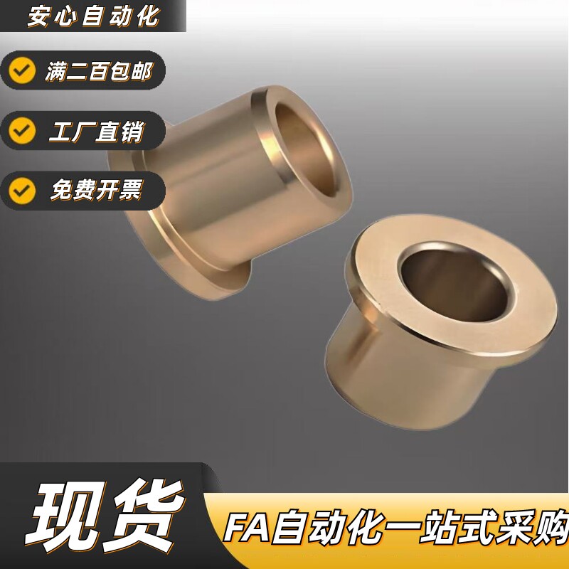 无油衬套铜合金肩型导套 OFG31-d5/6/8/10-L10/12/15/20/25/30
