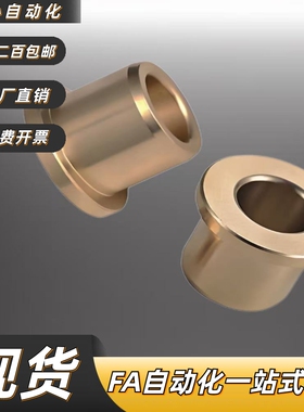 无油衬套铜合金肩型导套 OFG31-d5/6/8/10-L10/12/15/20/25/30