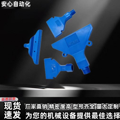 树脂空气平头喷嘴AFTC7/AFTW20