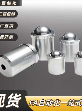 不锈钢压入式柱塞型/柱塞螺纹万向滚珠牛眼万向QDF01/02-14/18/22