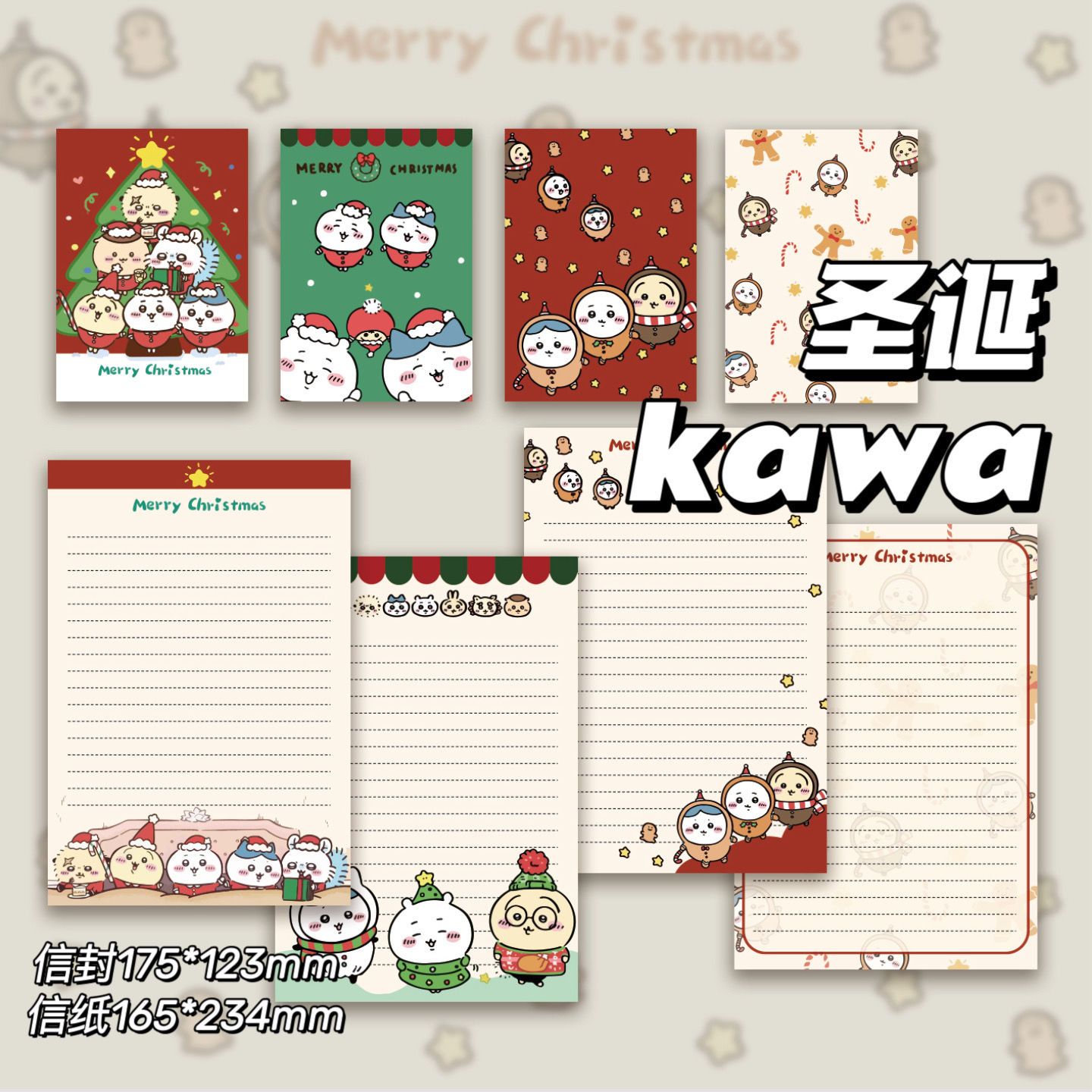 圣诞kawa信封信纸套装
