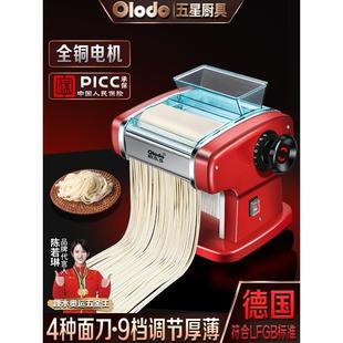德国进口电动面条机多功能制面机家用小型全自动擀水饺皮机擀麪机