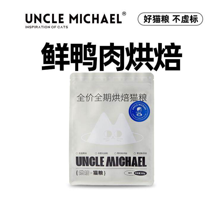 UM迈克爷叔低温烘焙45蛋白鲜鸭肉全龄段营养猫粮山东汉欧SGS检测,宠物/宠物食品及用品,猫全价风干/烘焙粮,淘宝优惠券,粉丝福利购,淘宝优惠卷
