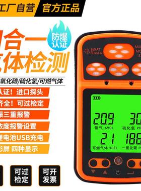 希玛ST8990四合一气体检测仪工业氧气一氧化碳硫化氢可燃气体检测