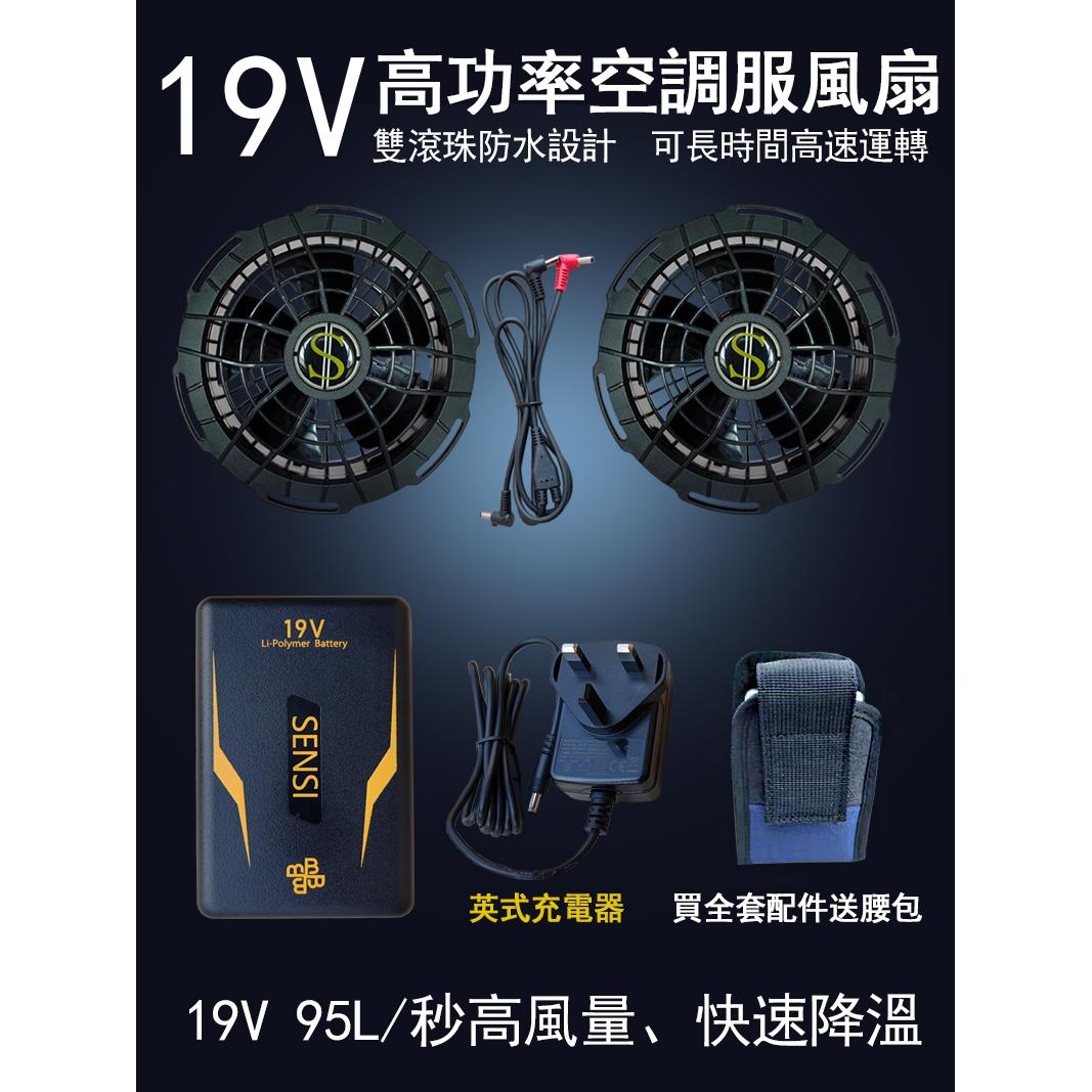 防水19V空调服装风扇服装空调衬衫空调服装电池制冷制冷施工现场