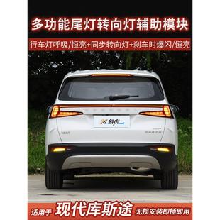 转向灯辅助模块适用于库斯图改装刹车闪烁尾灯呼吸驾驶定制亮灯