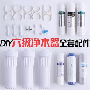 净水器超滤矿化净 DIY五级六级超滤净水器家用厨房非直饮自己组装
