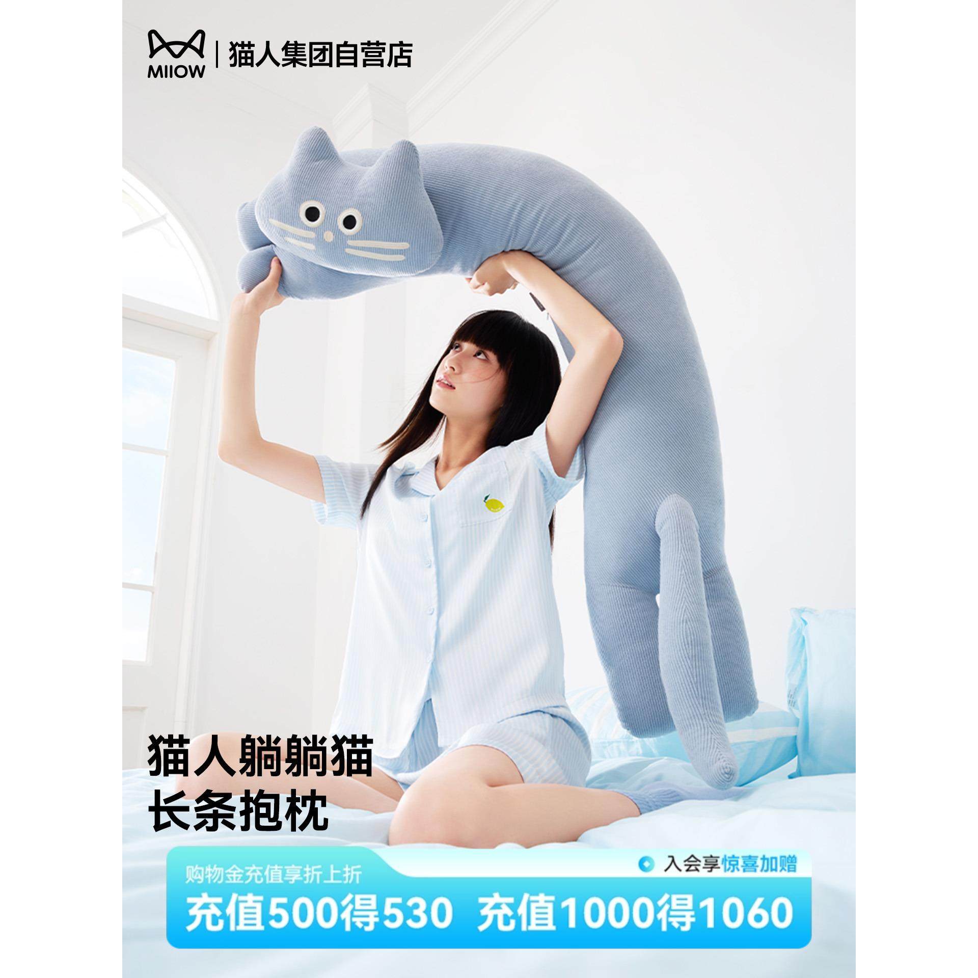 猫人灯芯条躺躺蓝猫长条抱枕夹腿玩偶客厅卧室沙发靠枕25女生礼物