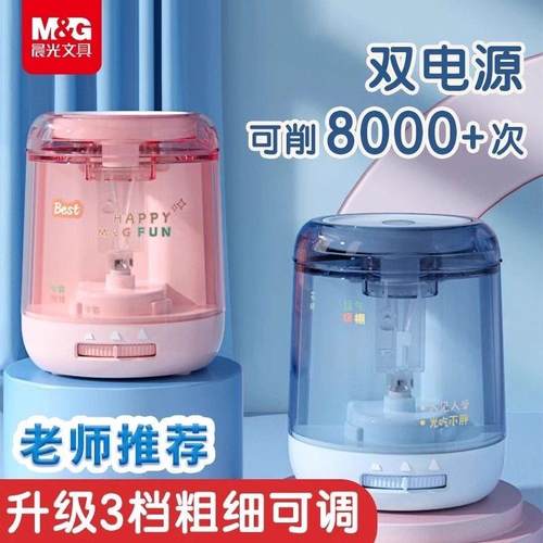 晨光文具电动自动削笔刀儿童小学生卷转笔刀全男孩铅笔刀削笔器女