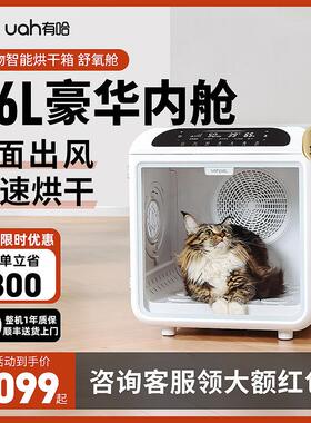 uah有哈宠物烘干 干箱猫咪烘干 干机狗狗自动吹水机家用洗澡静音