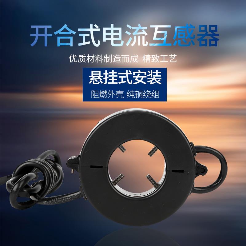 开启/开合/开口式电流互感器100-800/5A 计量用0.2级内孔直径45mm