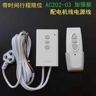电动投影幕布限位器投影电动吊架电子行程限位定位遥控器AC202