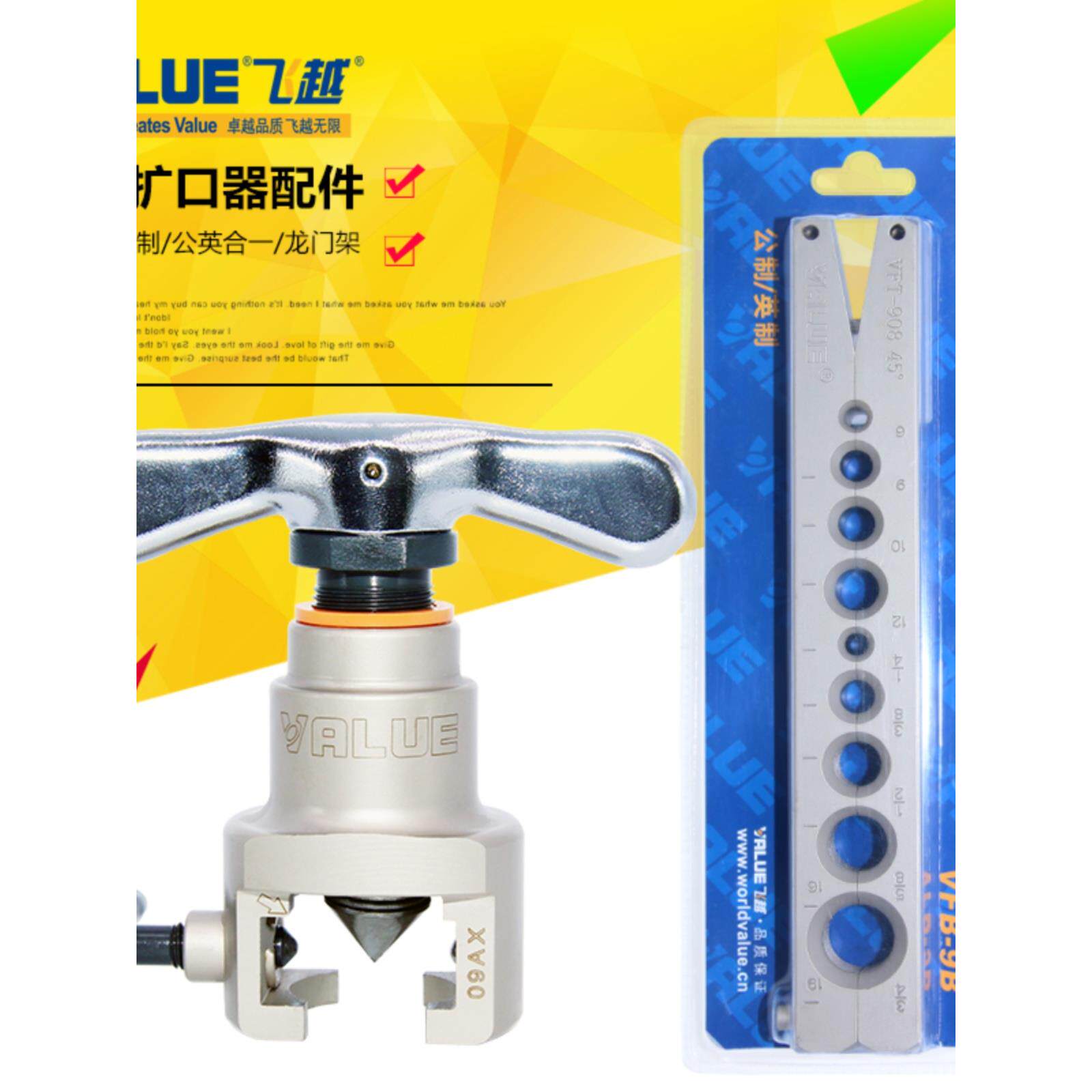 飞越808 908用扩管器用公英制管夹板 9mm扩管条公英制扩管器夹子