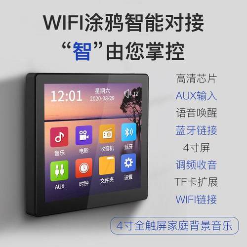 包邮86型4寸WIFI涂鸦智能全触控屏幕播放器家庭背景音乐主机控制