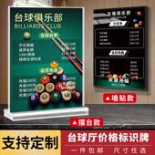 台球室价格表展示牌摆台棋牌室价目表台球厅温馨提示牌用品大全