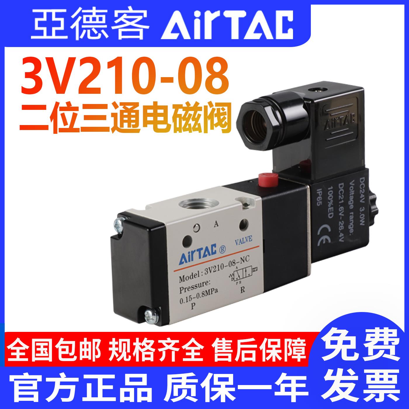亚德客电磁阀3V210-08气动二位三通电磁阀3V110-06 3V310-08 10
