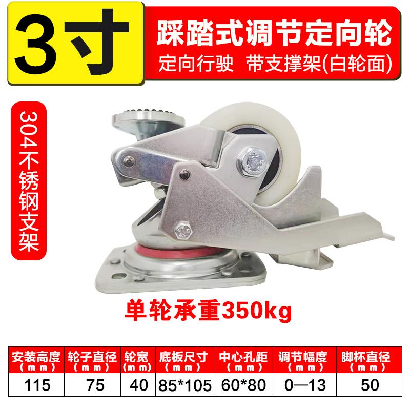 3寸踩踏式调节轮超重型水平铁芯聚氨酯静音支撑脚轮万向轮欧标准