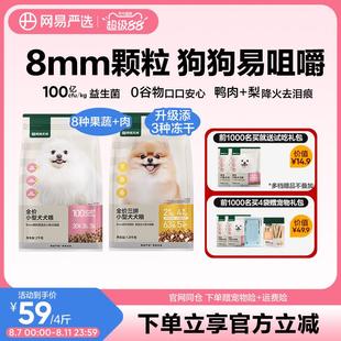 网易严选狗粮通用型小型犬宠物专用泰迪狗粮幼犬鸡肉味犬粮