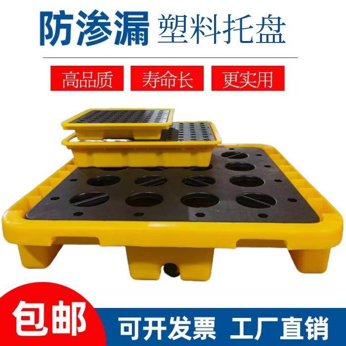 防渗漏托盘危废防泄漏化学品防渗防溢防漏塑料平台机油桶盛漏卡板,商业/办公家具,仓储托盘垫板/防潮板/地台板,淘宝优惠券,粉丝福利购,淘宝优惠卷