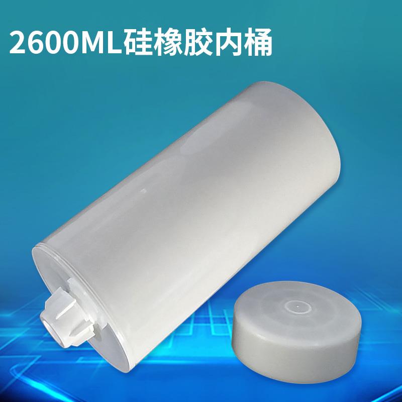 2600ML硅橡胶(703 704 705 706 708 441）导热硅胶点胶机专用内筒