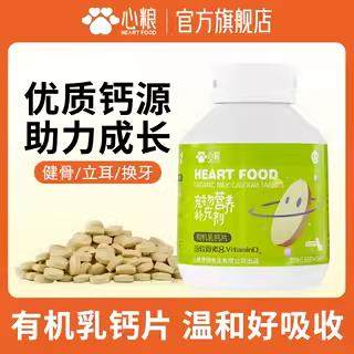 心粮狗狗钙片小型犬大型犬宠物有机钙犬用狗钙片液体钙营养补充剂,宠物/宠物食品及用品,猫狗通用营养膏,淘宝优惠券,粉丝福利购,淘宝优惠卷