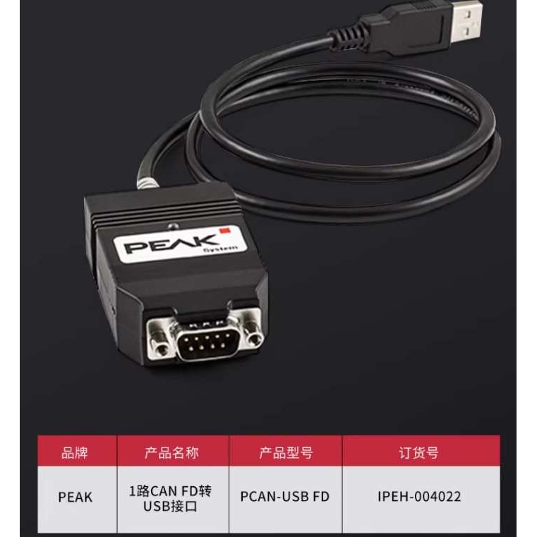 PEAK PCAN-USB FD 单通道 FD转USB接口 IPEH-004022