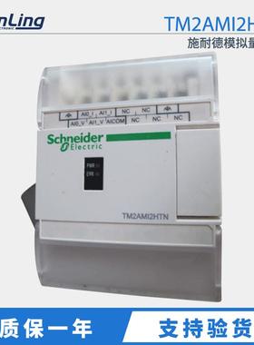 TM2AMI2HTN模拟量模块可编程控制器 扩展器