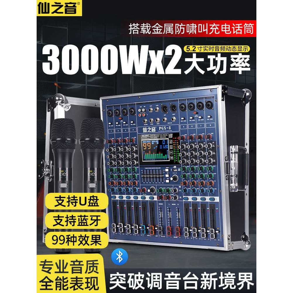 8/12路带功放调音台一体机大功率航空箱户外音响套装蓝牙