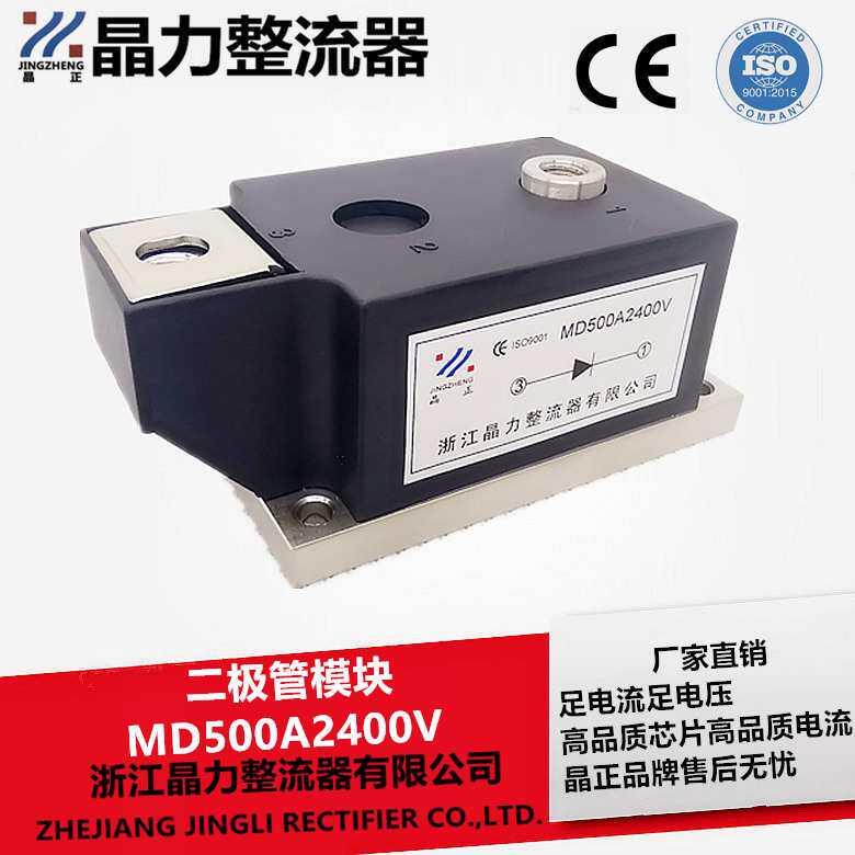 二极管模块MD500A2400V 高压二极管 功率半导体MD500A晶力整流器