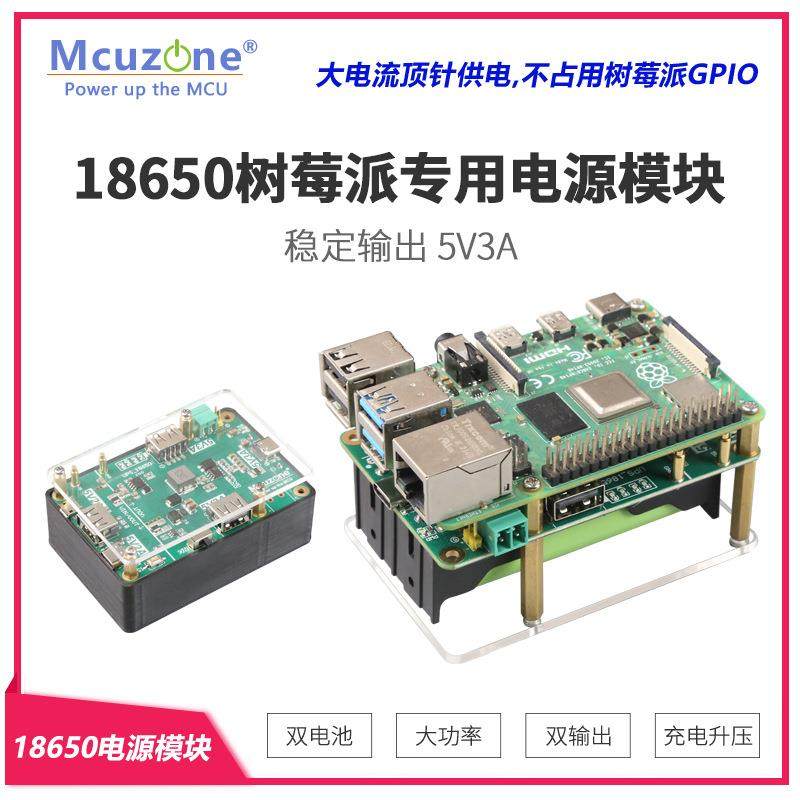 树莓派UPS专用 18650锂电池充电升压 不间断电源 5V2A 5V3A双输出