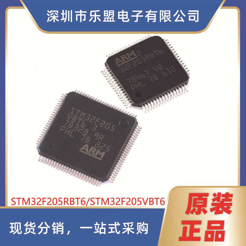 原装STM32F205VBT6 LQFP-64/100 微控制器 STM32F205RBT6/LQFP-64