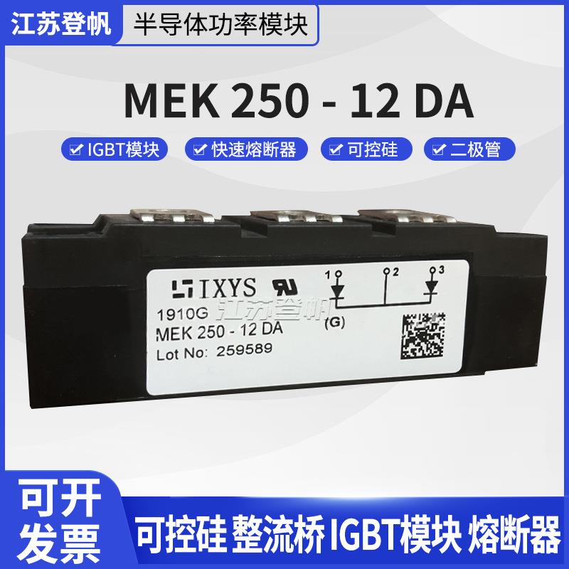 MEK250-12DA快恢复二极管模块MEK300-06DA MEK350-02DA MEK600
