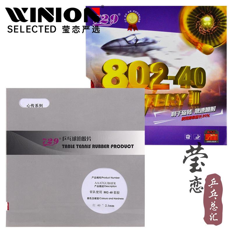 莹恋友谊心传802-40乒乓球胶皮正胶套胶鬼斧3乒乓球拍颗粒胶皮