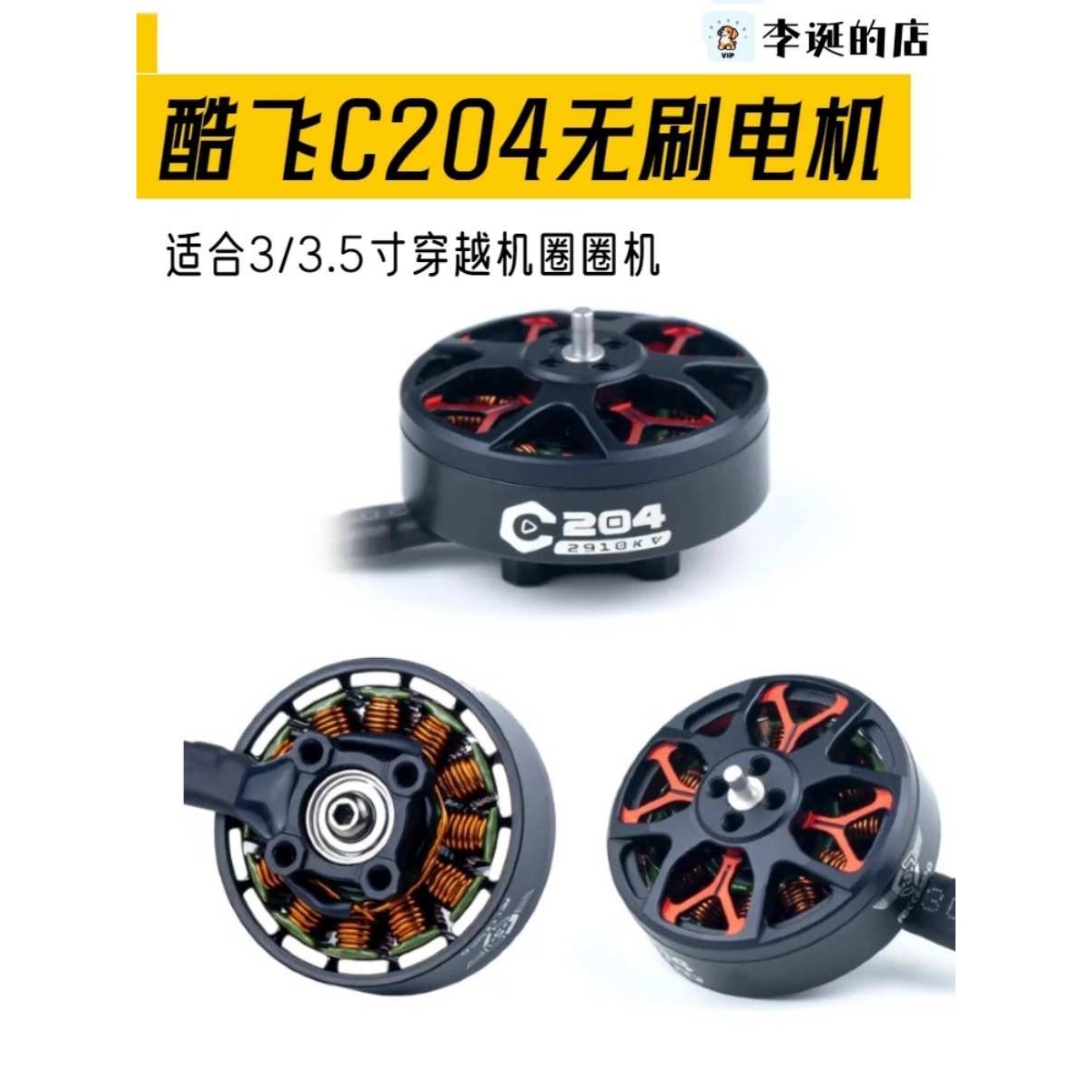 酷飞Axisflying电机C204无刷马达C30圈圈机3寸C2004航模FPV穿越机