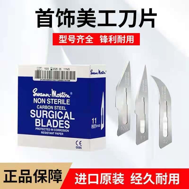 10A手术刀片11号刀片汽车修膜QC雕蜡开胶模首饰工具