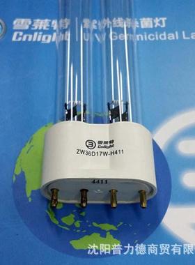 雪莱特 ZW36D17W-H411灯脚2G11 空气消毒机专用紫外线灯