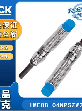 SICK 电感式接近传感器 IME08-04NPSZW2K 1040887 公制设计非齐平