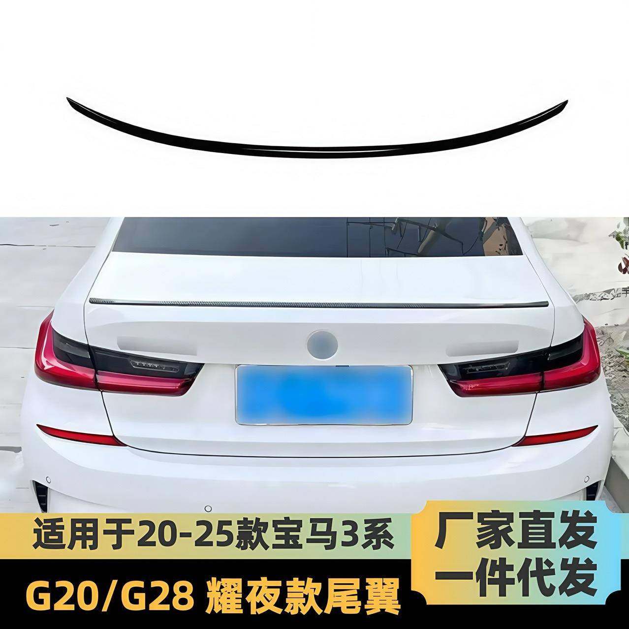 适用20-25款宝马3系尾翼G20/G28尾翼改耀夜尾翼3系后扰流小压尾