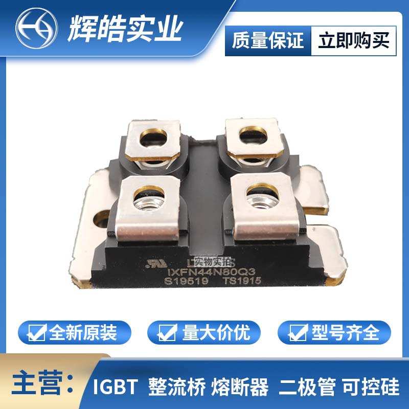 IXFN44N80Q3 IXFN44N100P  mos管应用电路 MOS管选型 电子元器件