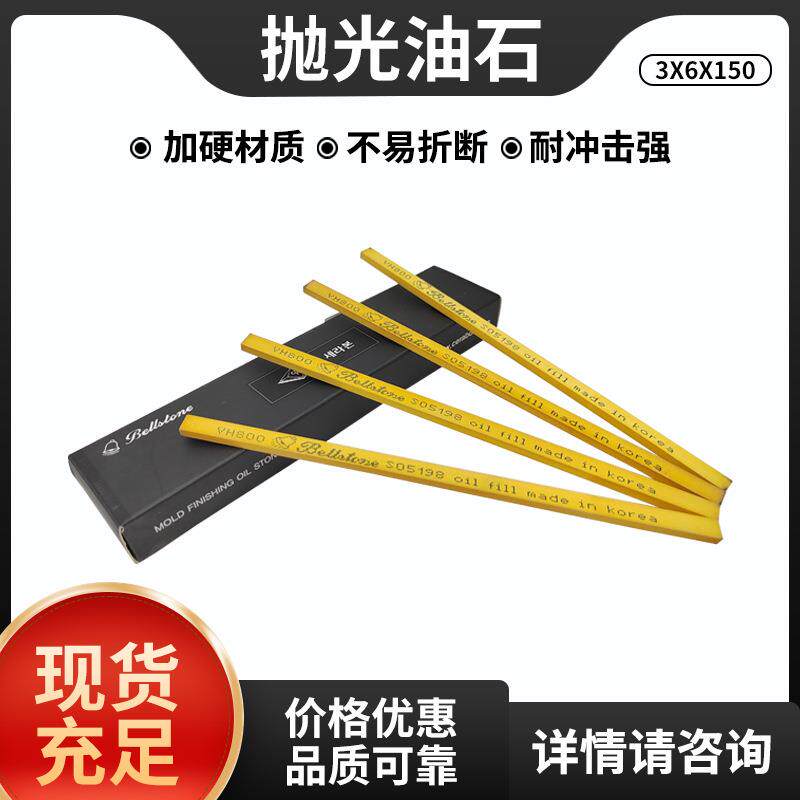 韩国研志研磨油石3x6*150模具省模VH黄油石条模具金属抛光研磨
