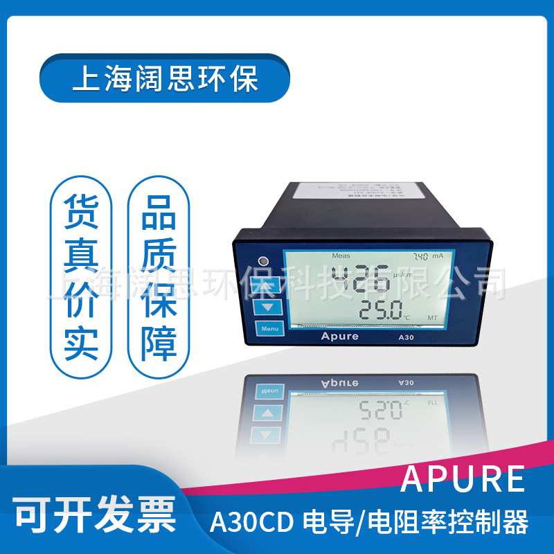 Apure爱普尔A30CD-A型电导/电阻率控制器工业在线电导率测试仪