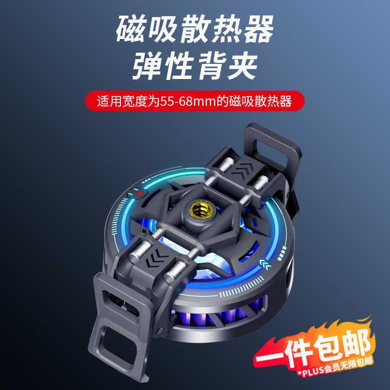 磁吸手机散热器拉伸弹性弹簧背夹子硅胶不伤手机兼容匹配90%配件