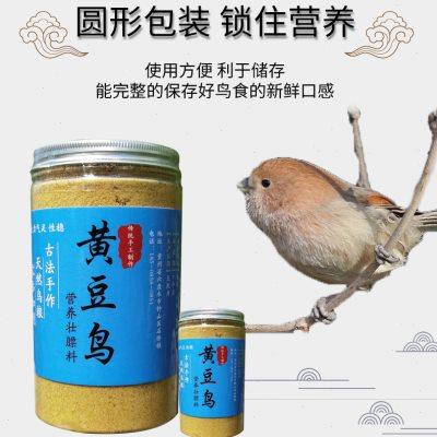 彩歡贵州黄豆鸟鸟食饲料手工黄腾鸟食提性壮膘换毛黄豆雀斗鸟料