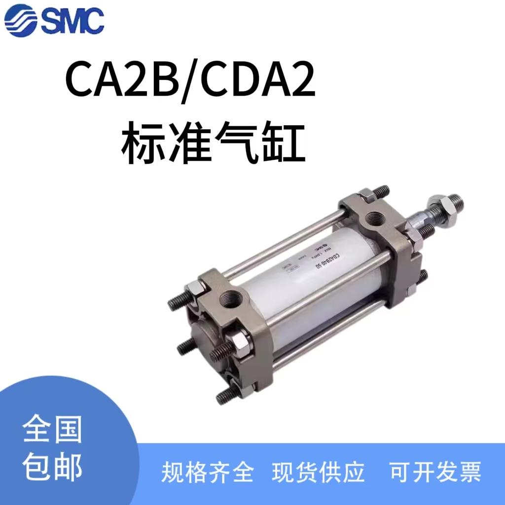 SMC标准气缸CDA2B40/50/63/80/100-25-50-75-100-125-150-200...