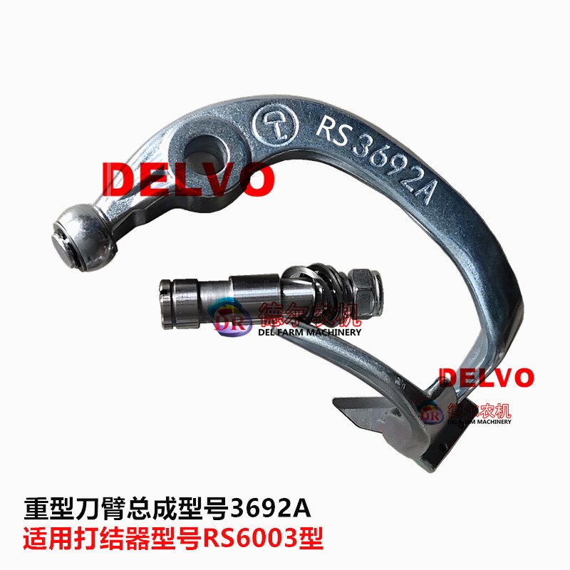 华德打捆机配件RS6003s打结器刀臂总成 脱绳杆总成 牧草秸秆捆草
