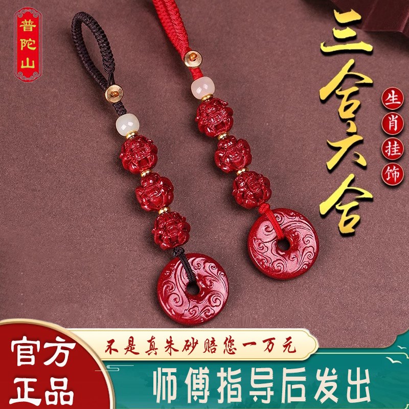 普陀山朱砂生肖三合六合挂件龙年本命年汽车钥匙W扣链转运珠符
