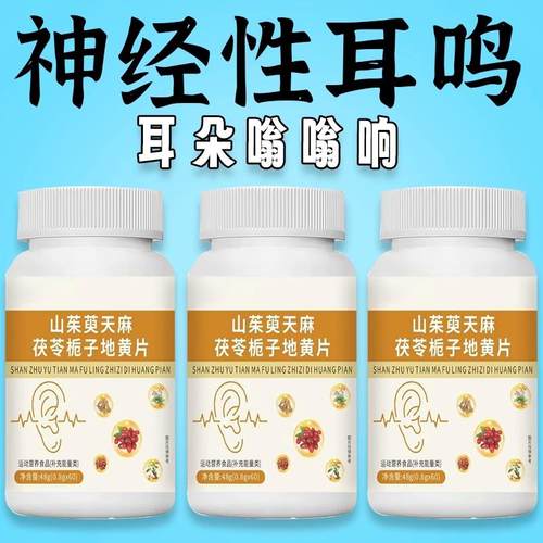 耳朵嗡嗡响】耳鸣睡不着神经耳鸣正品老年听力下降耳鸣耳朵嗡嗡响