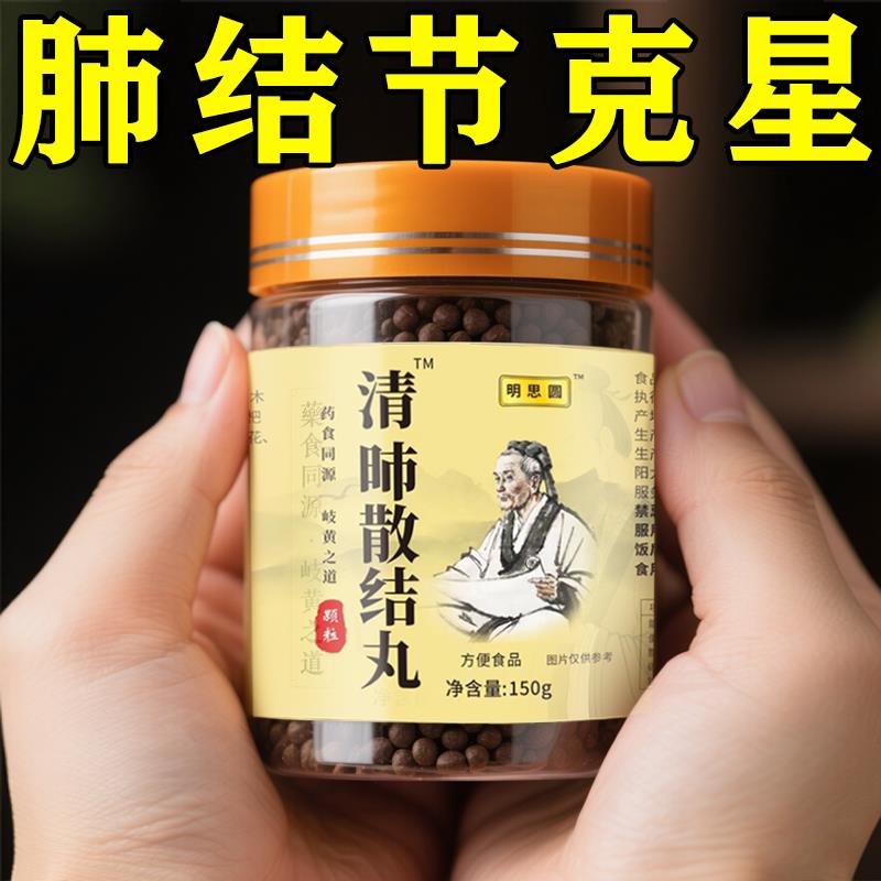 肺结节消除的肺结节散节结茶清肺散节结节丸清肺润肺养肺磨玻璃