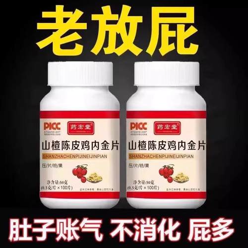 爱放屁肝不好经常放响屁肚子胀气屁多屁臭爱放屁的山楂鸡内金