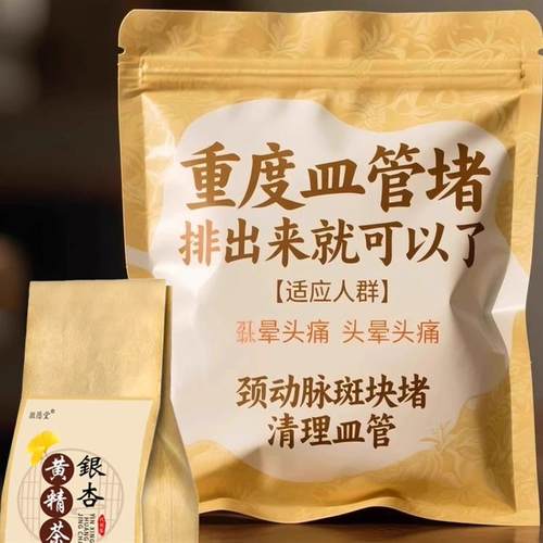 颈动脉斑块堵头晕疼绛血脂的茶血栓溶解血液粘稠银杏叶黄精胆固醇